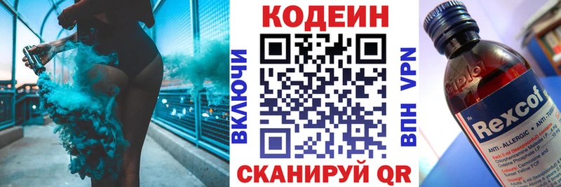 Codein напиток Lean (лин)  Купить где  Макушино 